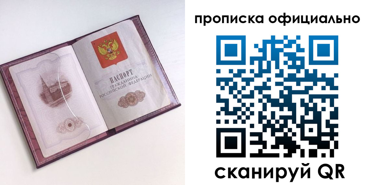 прописка регистрация в Павловске