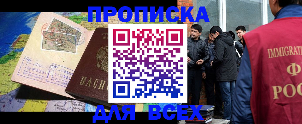 прописка законно в Павловске