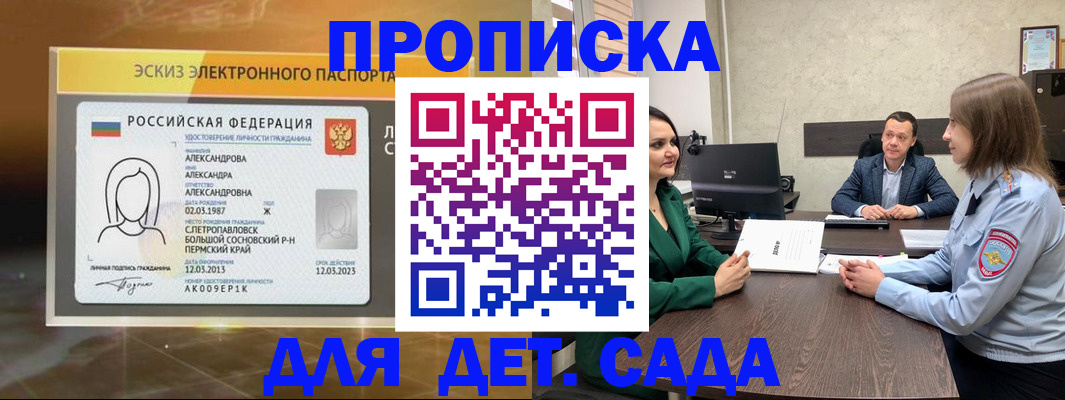 прописка законно в Павловске